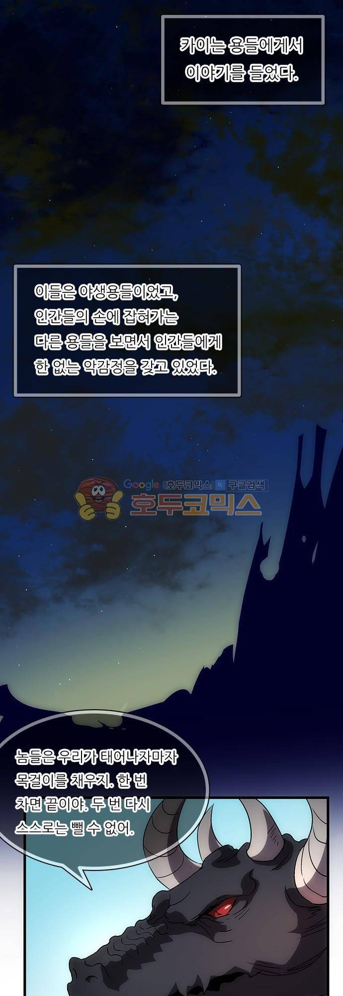 신룡의 주인 179화 - 목걸이 2