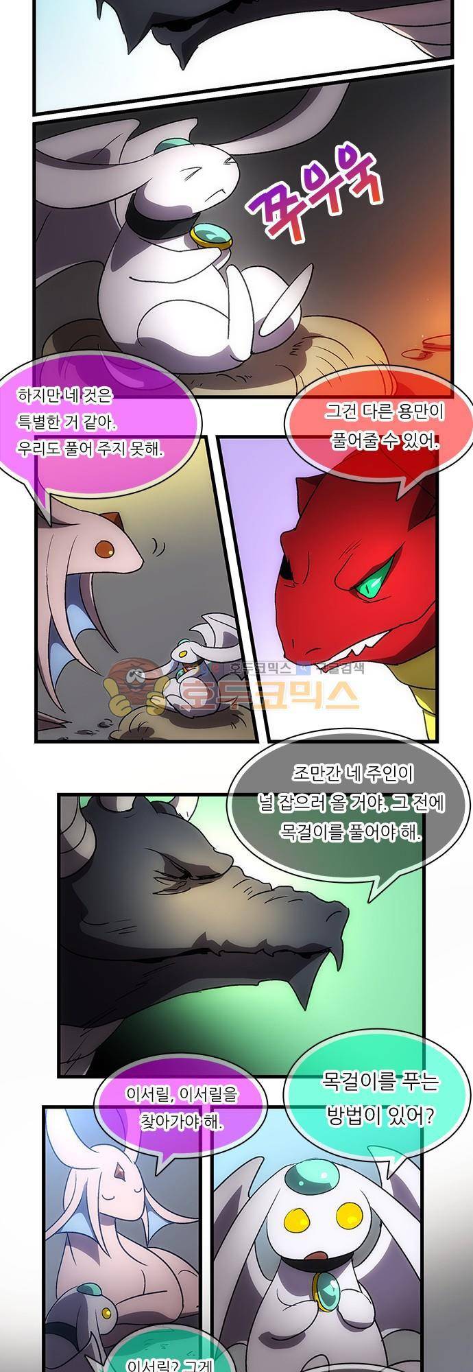 신룡의 주인 179화 - 목걸이 3
