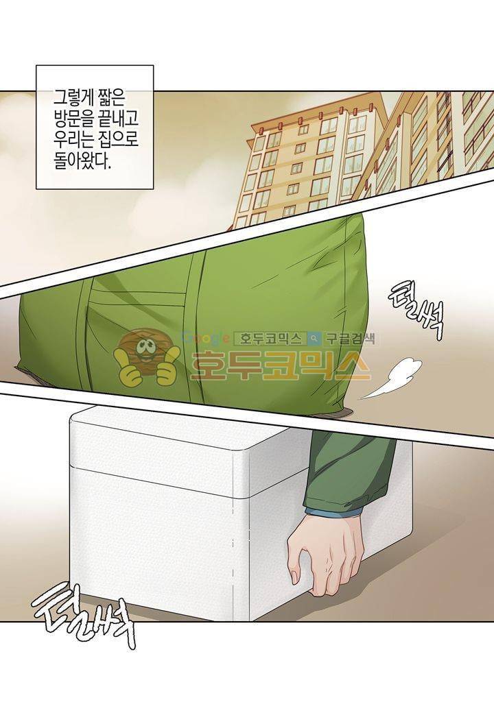 거의 사랑해 30화 4