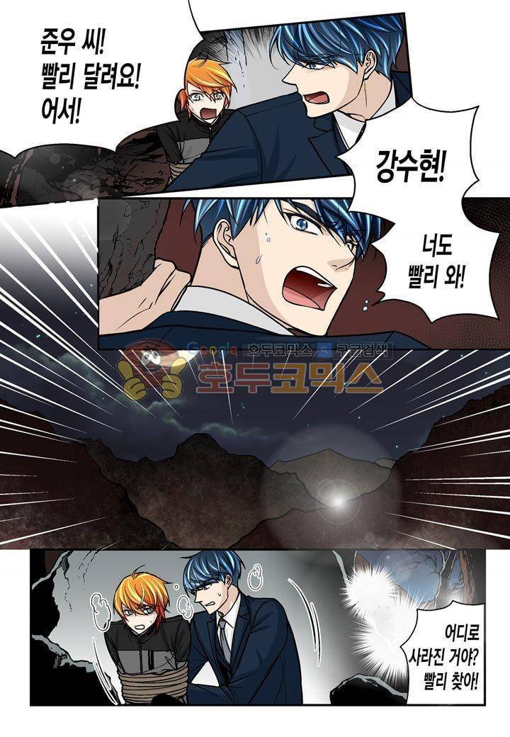 수상한 매니저 33화 4
