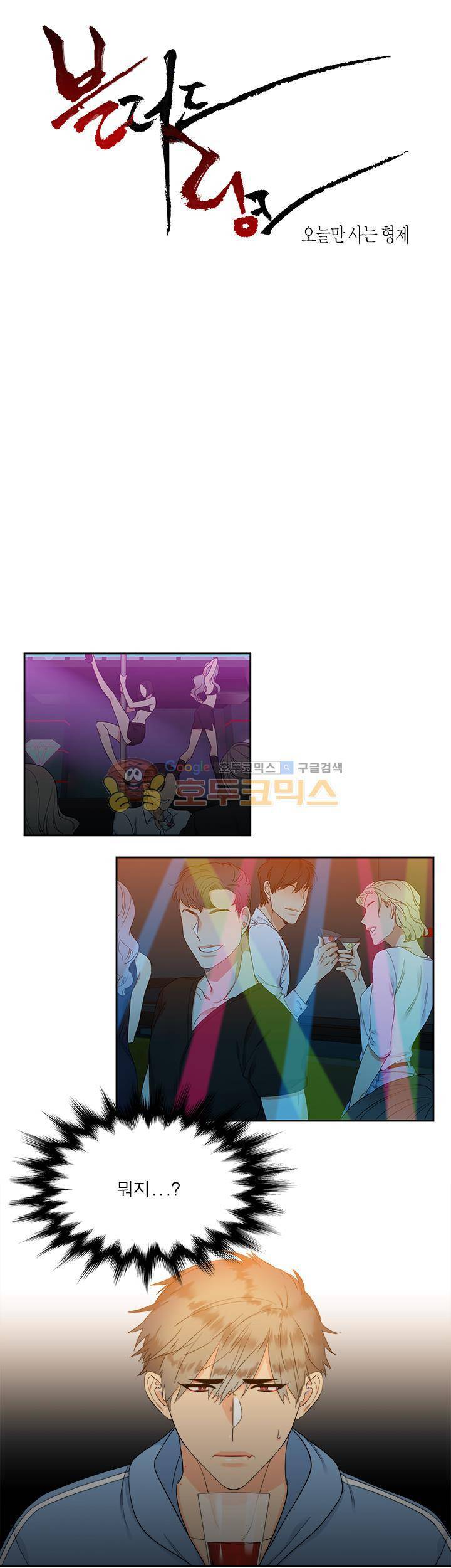 블러드 링크 16화 1