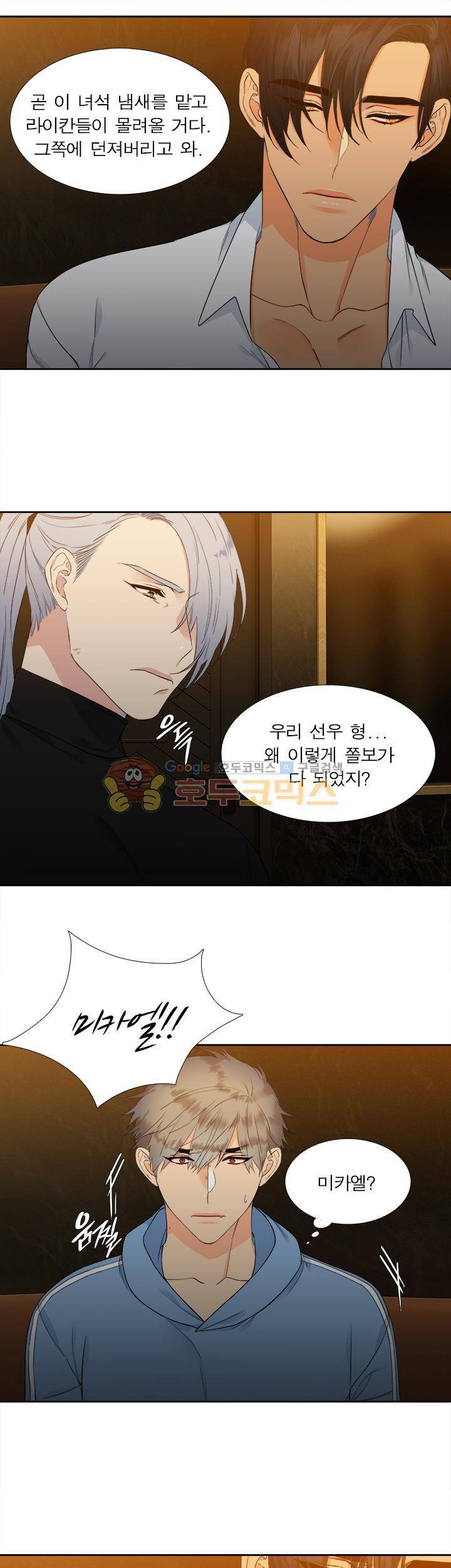 블러드 링크 16화 3