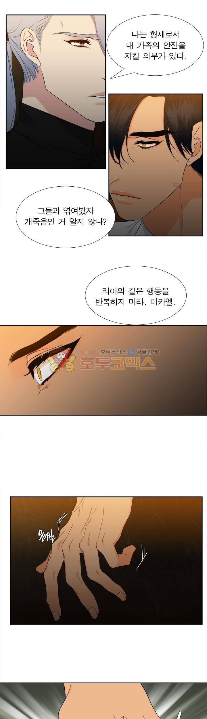 블러드 링크 16화 5