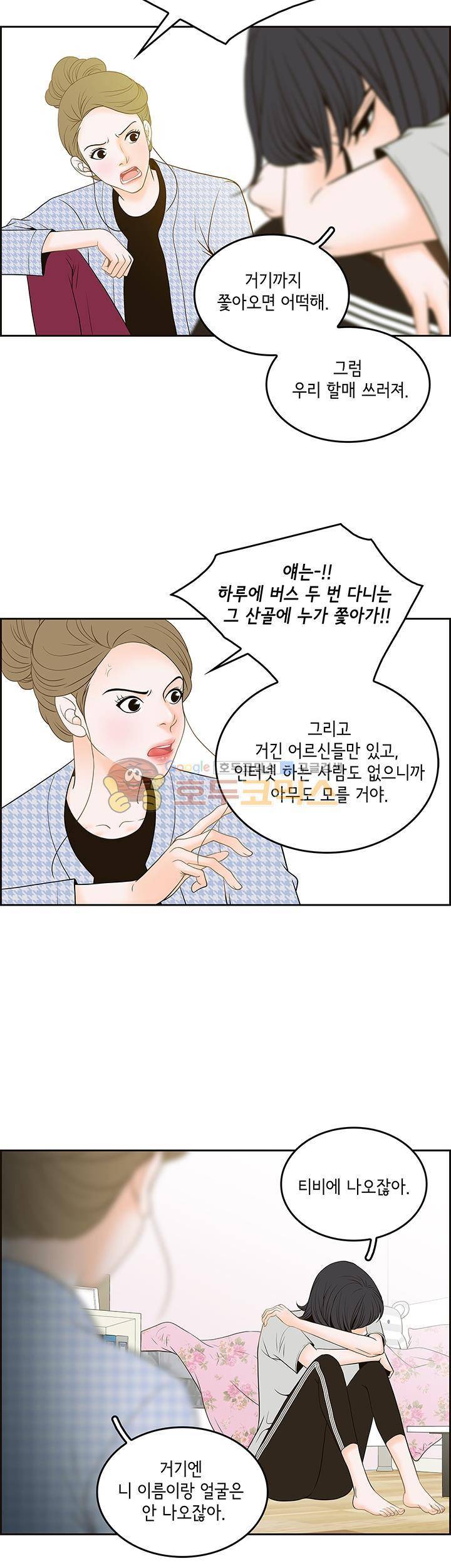마이 소울메이트 38화 2