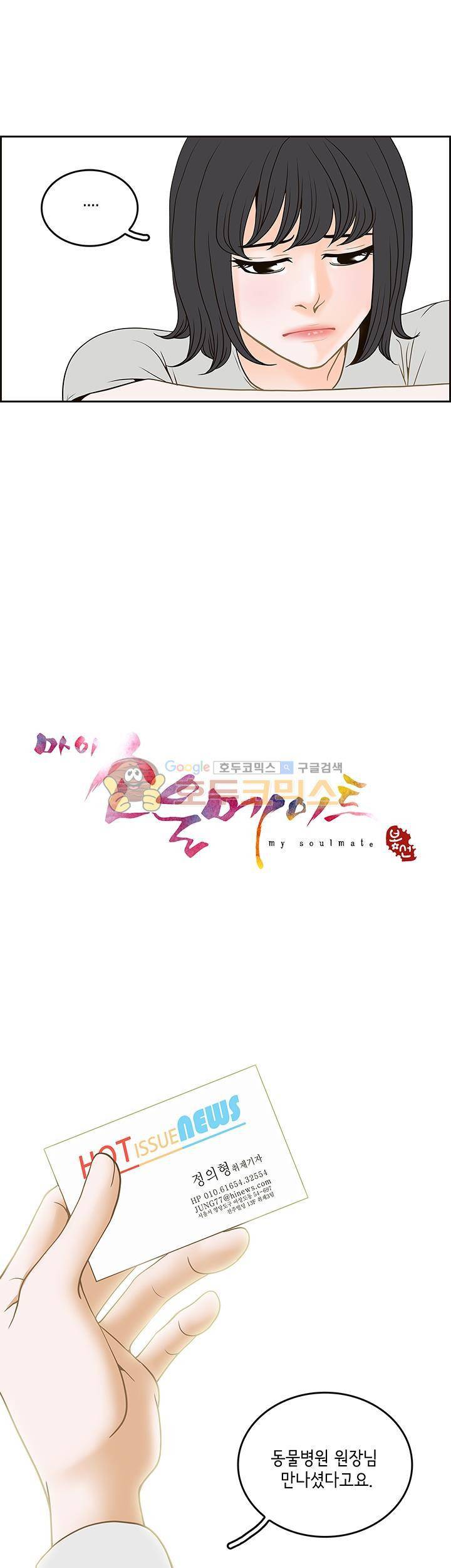 마이 소울메이트 38화 3