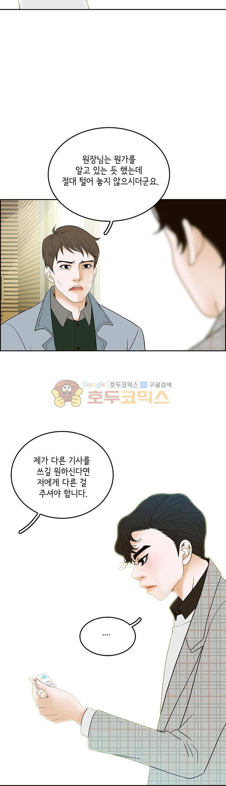 마이 소울메이트 38화 4