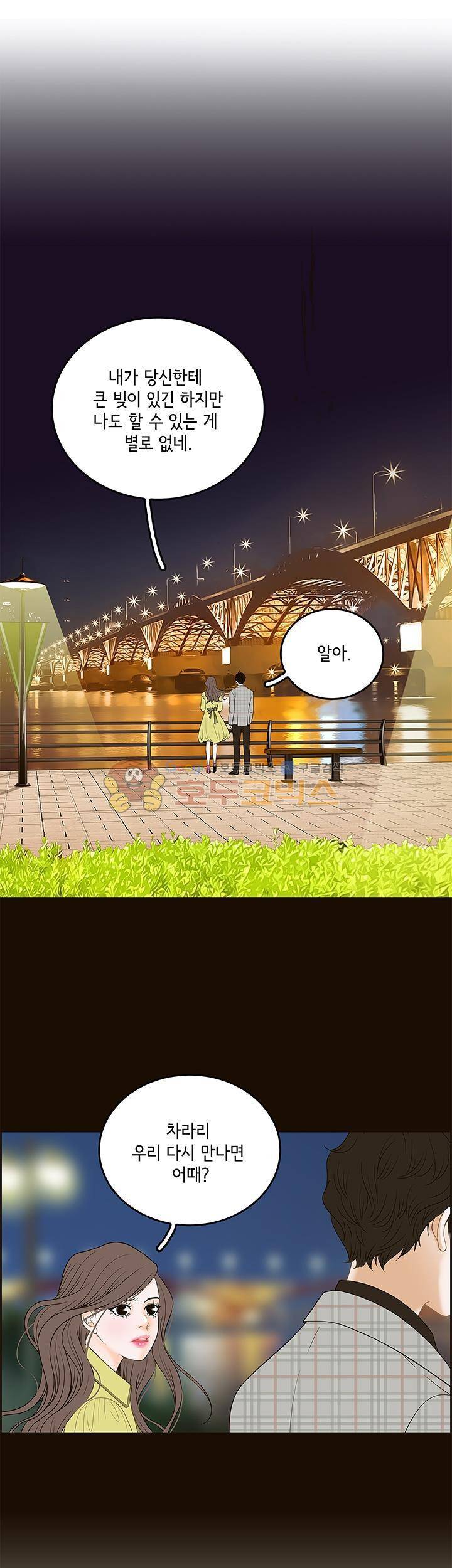 마이 소울메이트 38화 5