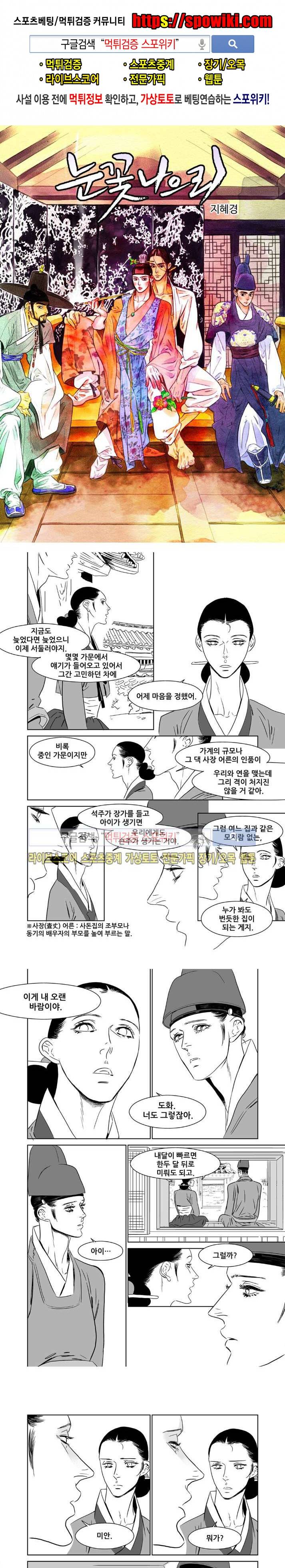 눈꽃 나으리 25화 1