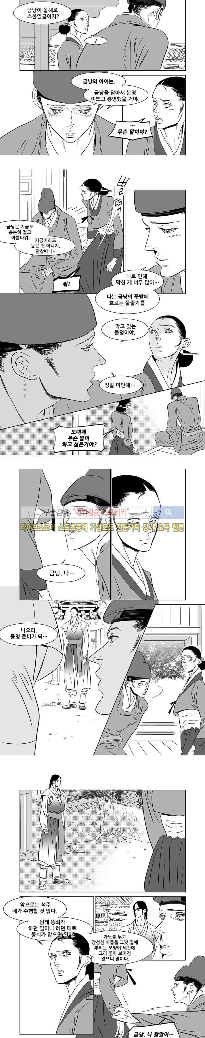 눈꽃 나으리 25화 2