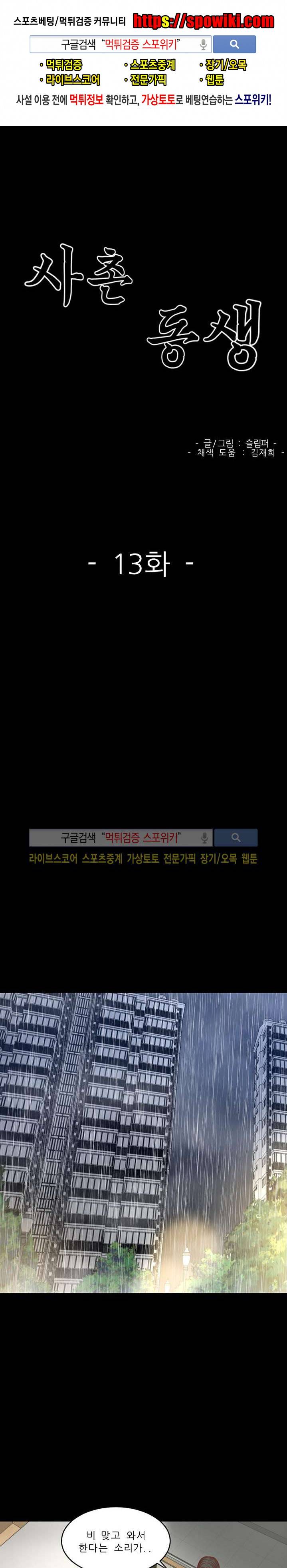사촌동생 13화 1