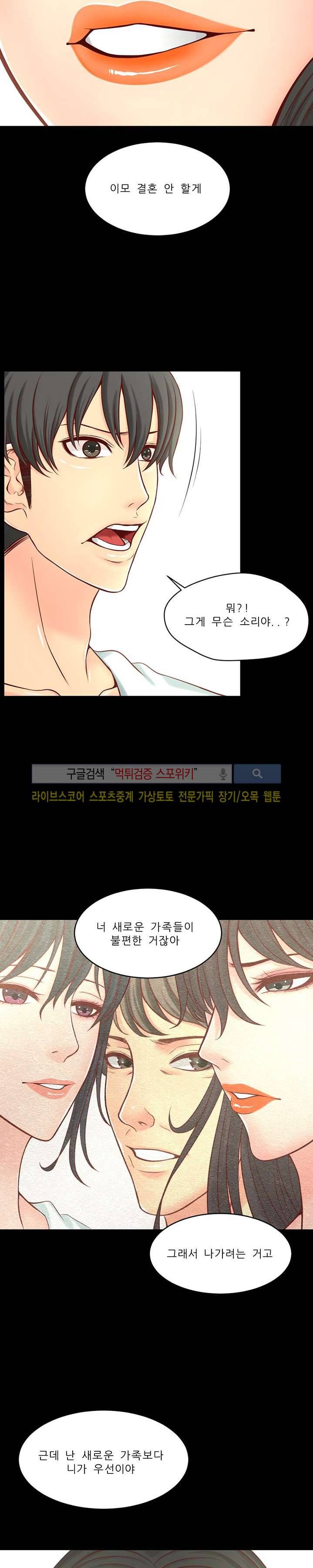 사촌동생 13화 3