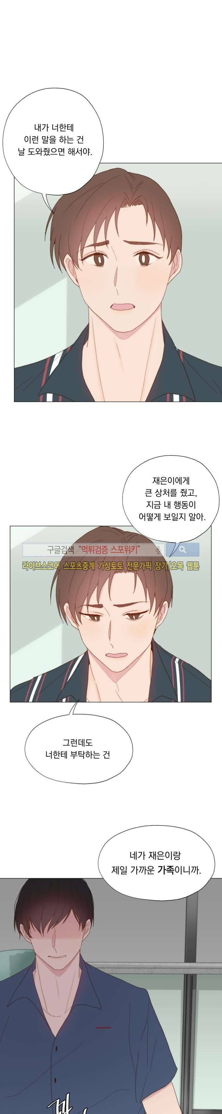 에고이즘 21화 2
