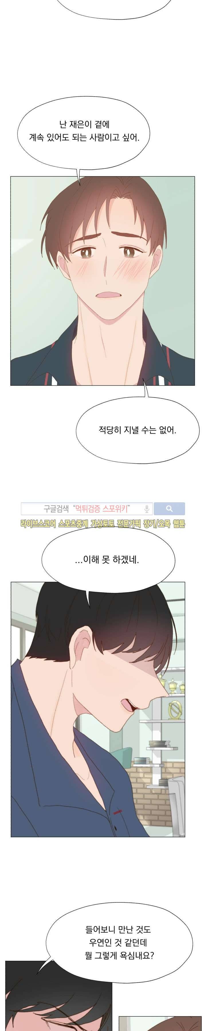 에고이즘 21화 4
