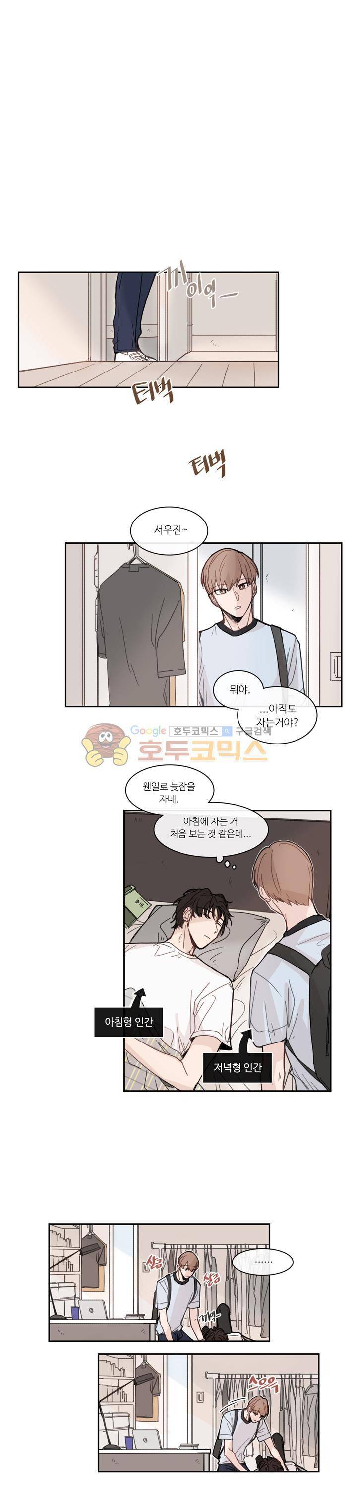 이토록 완벽한 짝사랑 24화 1