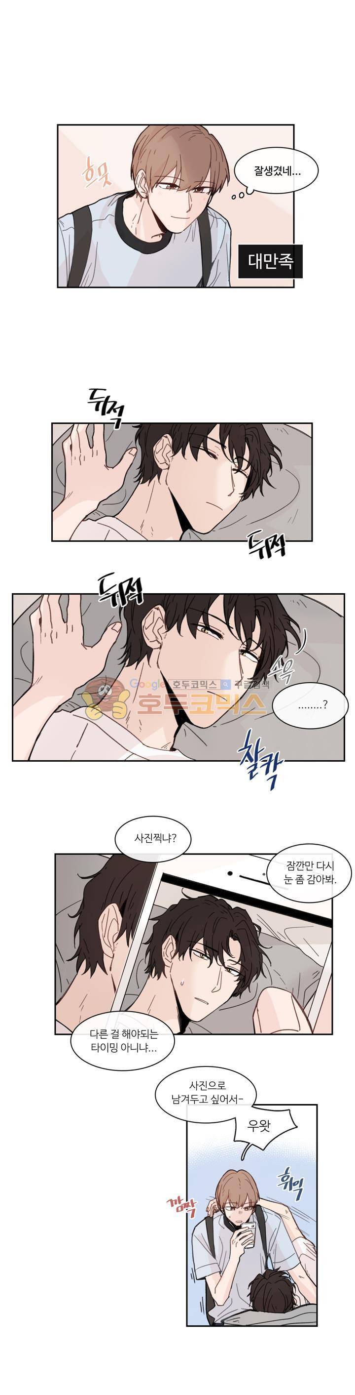 이토록 완벽한 짝사랑 24화 2