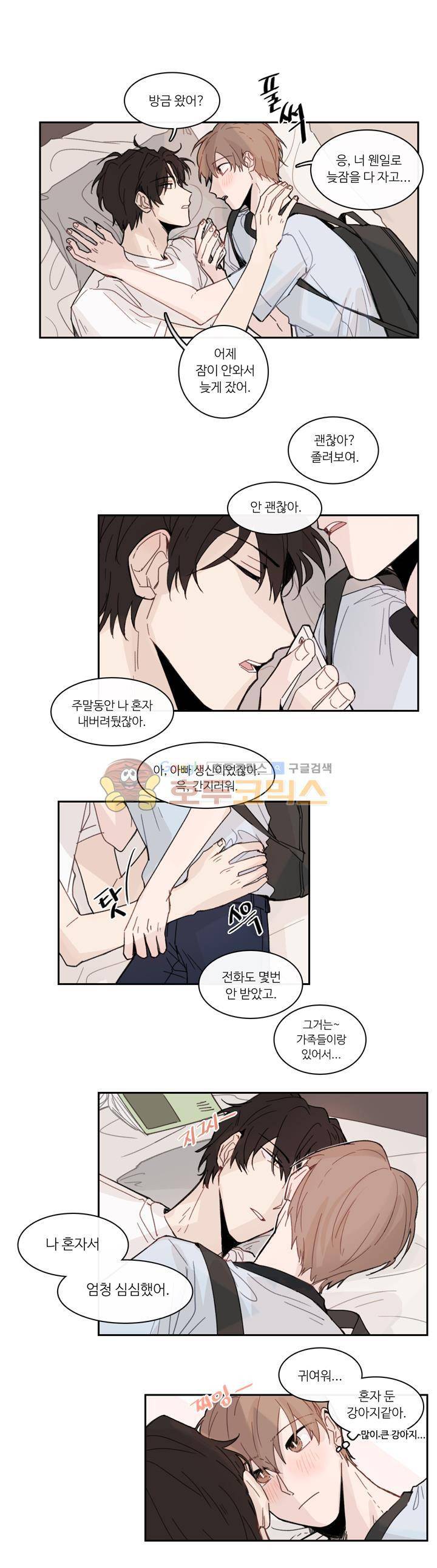 이토록 완벽한 짝사랑 24화 3