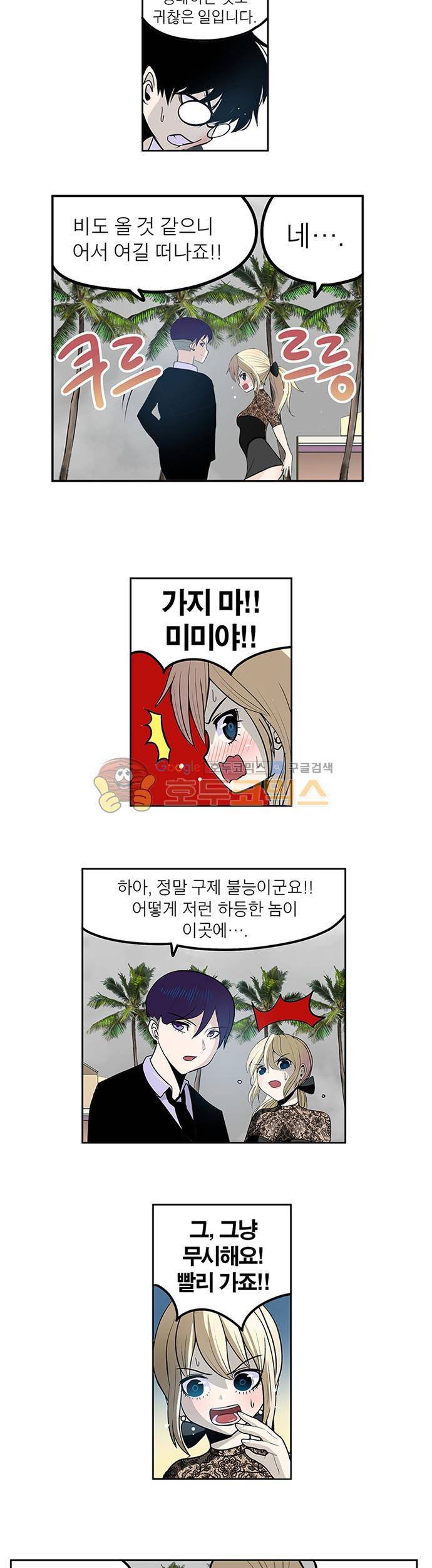 신의 접착제 97화 - 포기하긴 일러 2