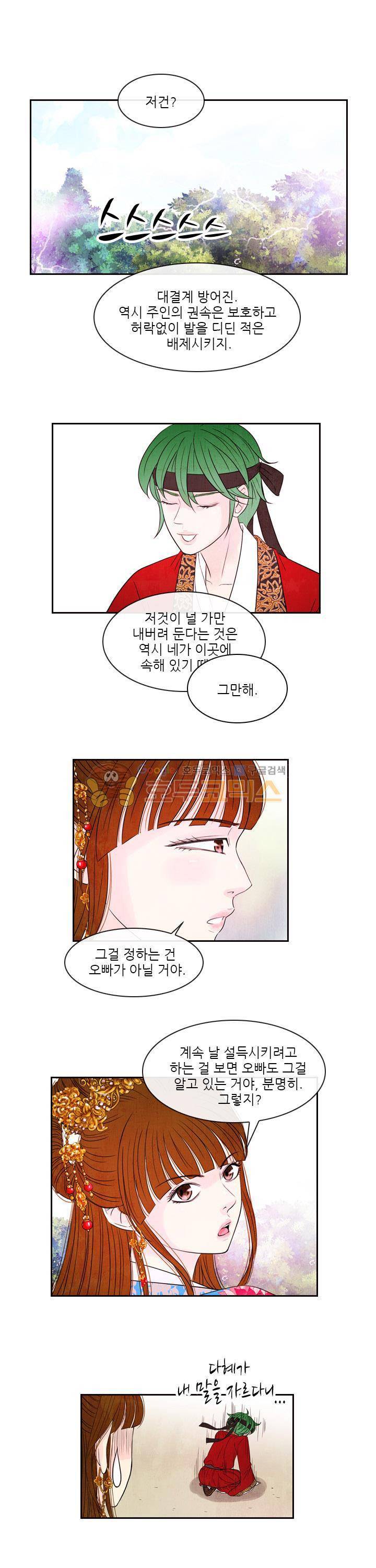 동궁왕후 시즌2 38화 1