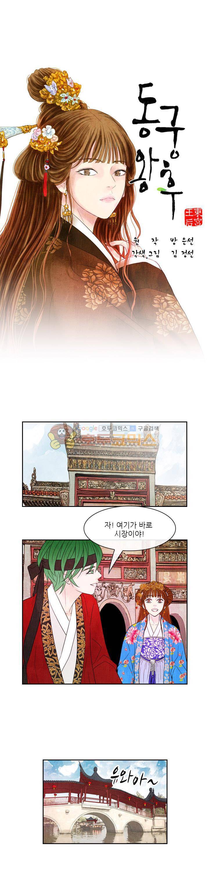 동궁왕후 시즌2 38화 3
