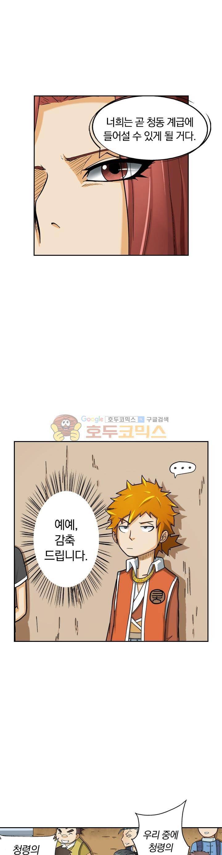 요신기 4화 3