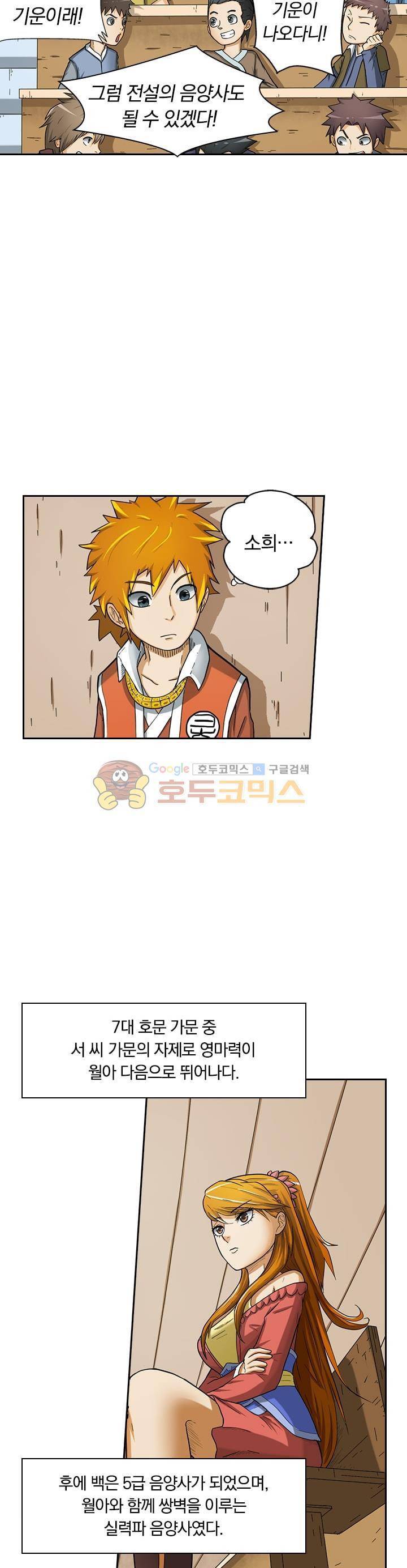 요신기 4화 4