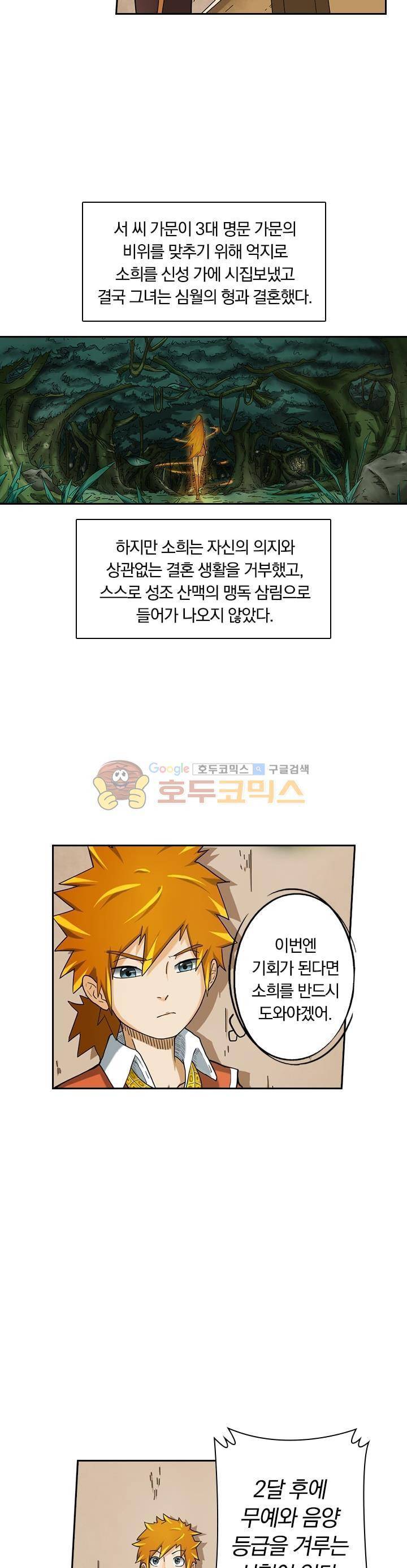 요신기 4화 5