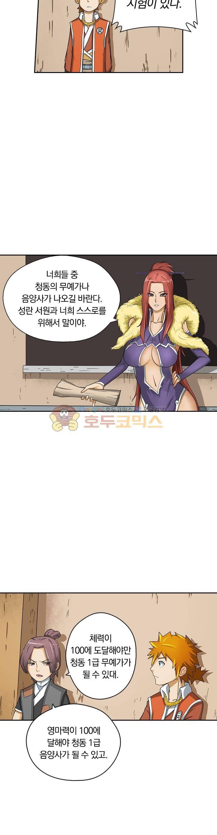 요신기 4화 6