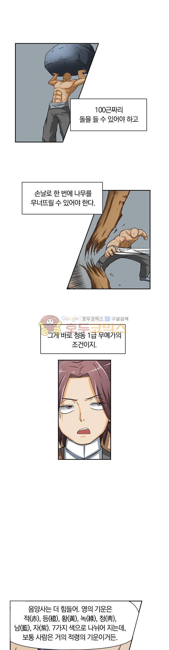 요신기 4화 7