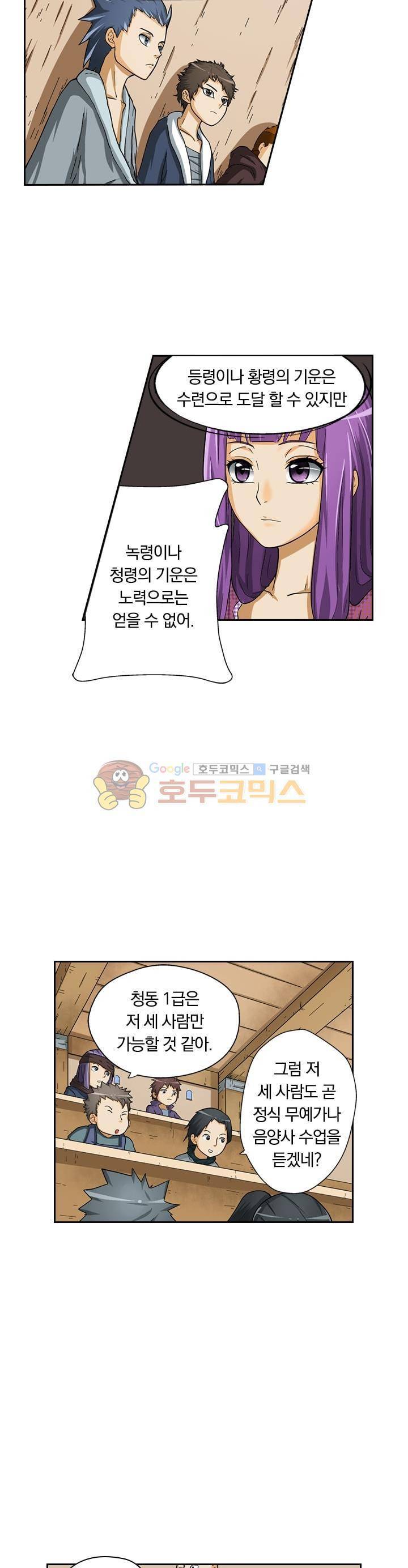 요신기 4화 8