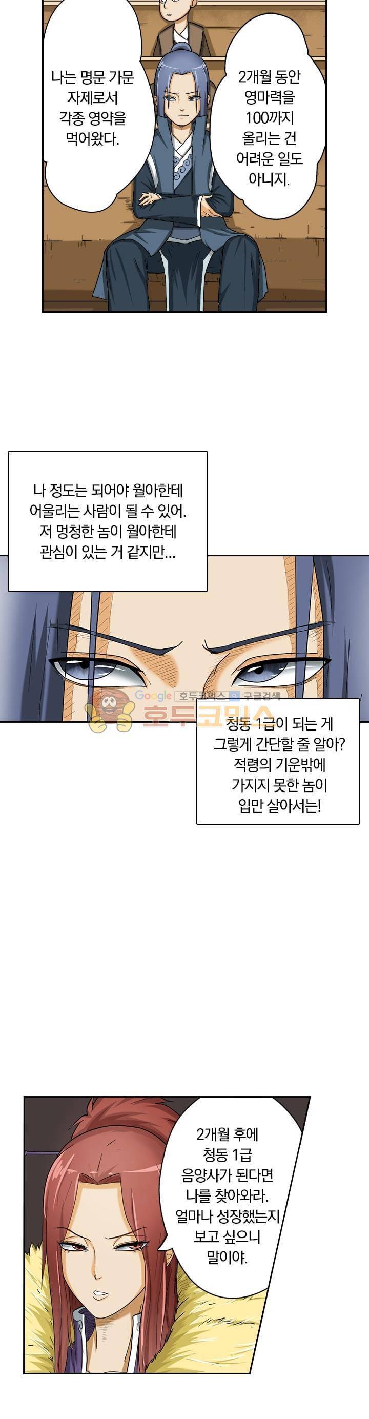 요신기 4화 9