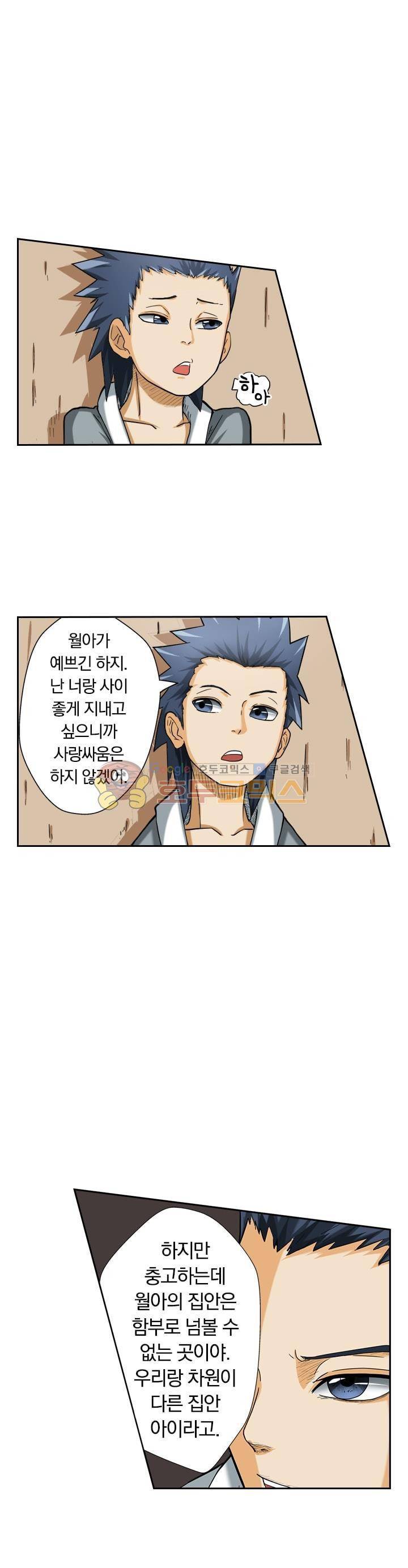 요신기 4화 12