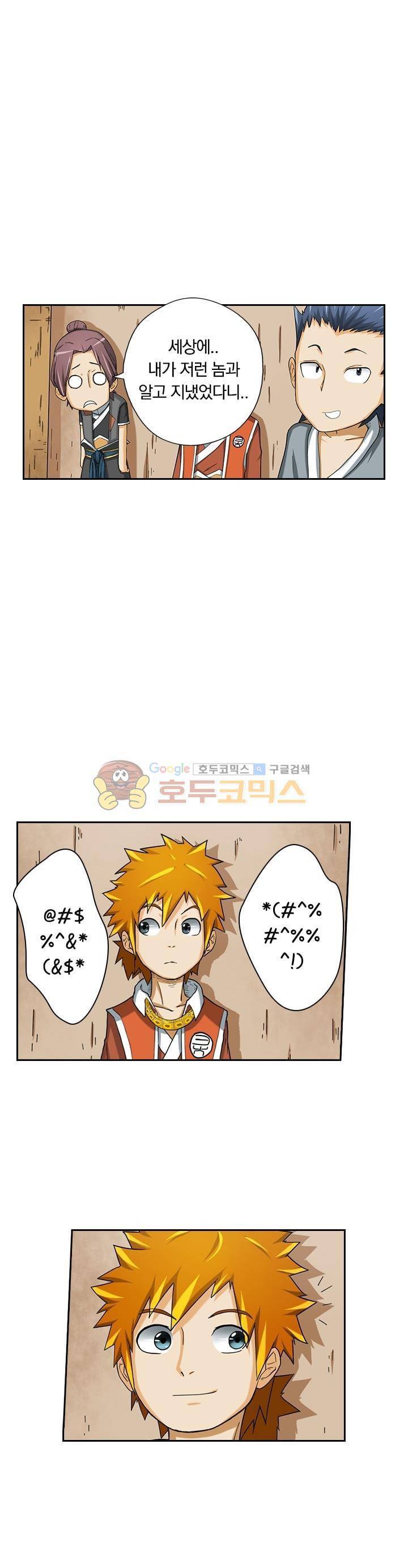 요신기 4화 14