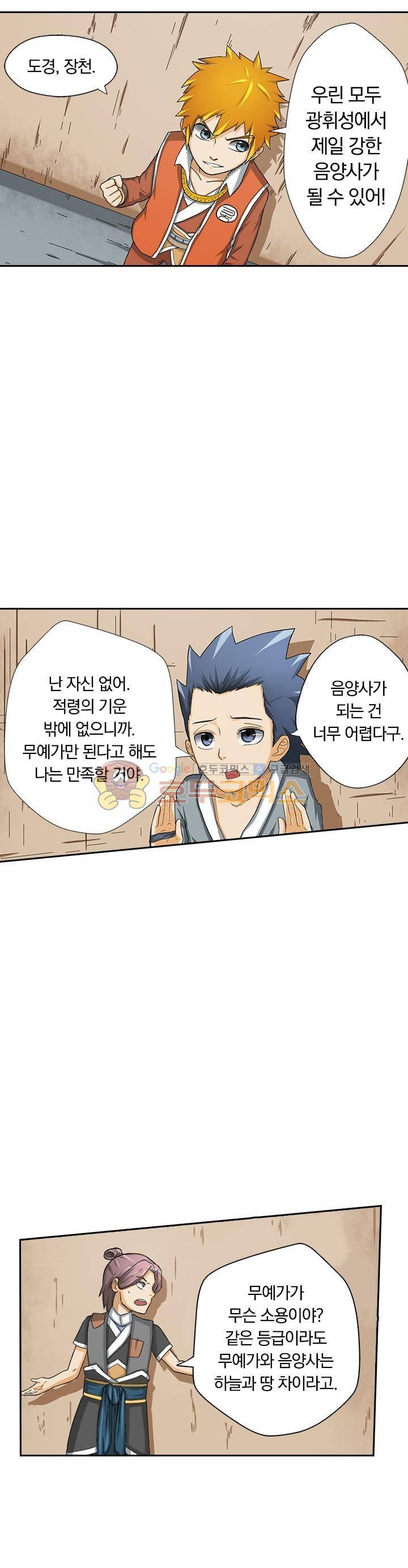 요신기 4화 17