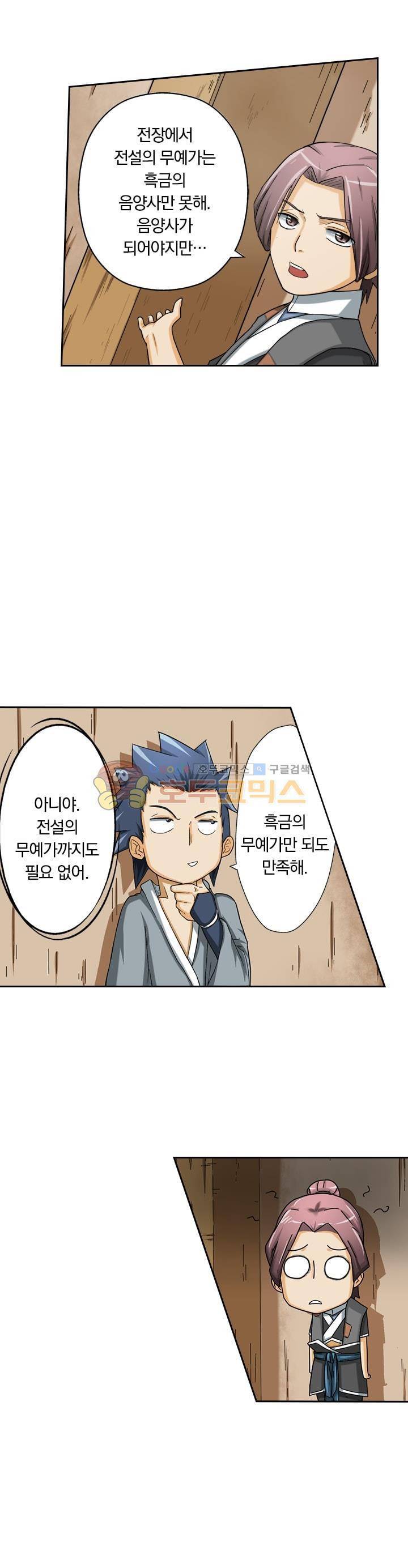 요신기 4화 18