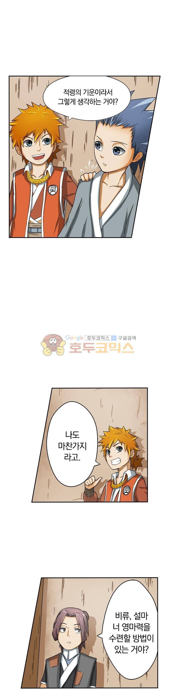 요신기 4화 19