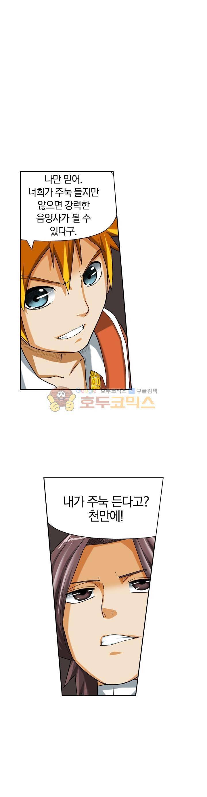 요신기 4화 20