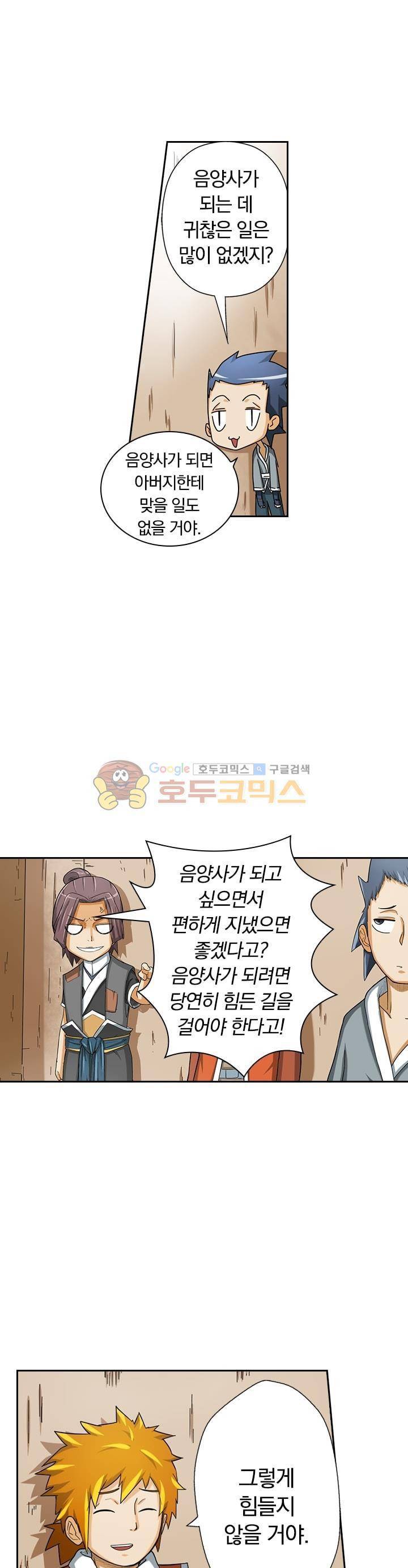 요신기 4화 21