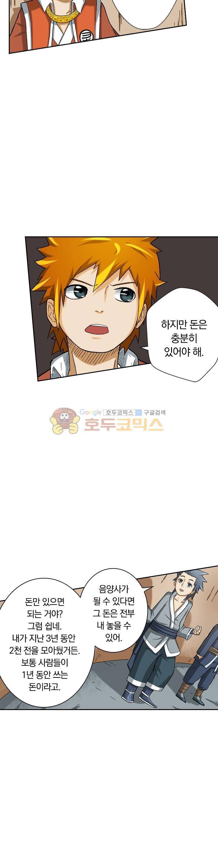 요신기 4화 22