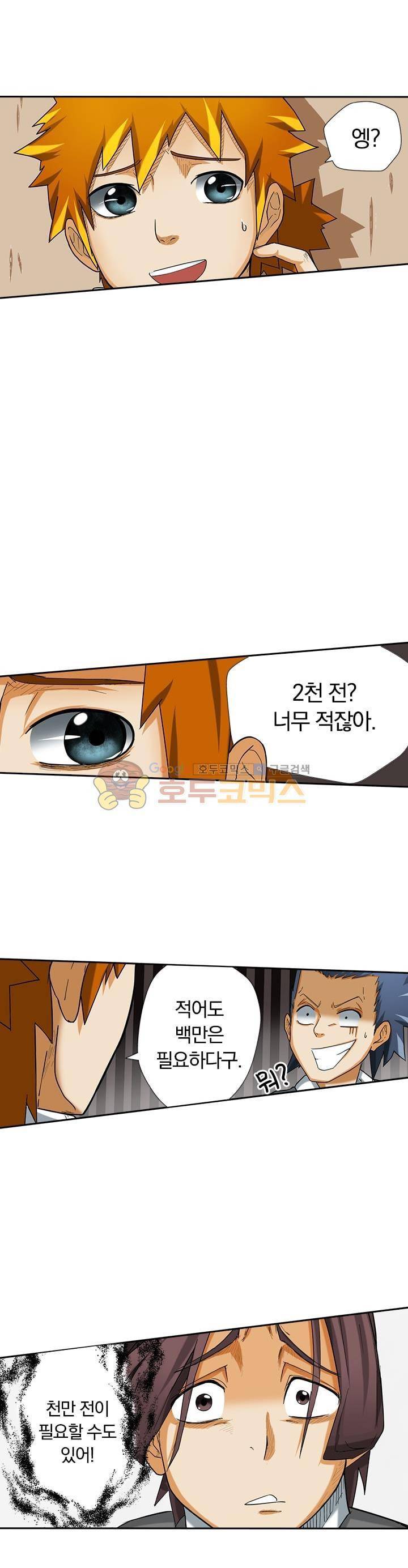 요신기 4화 23