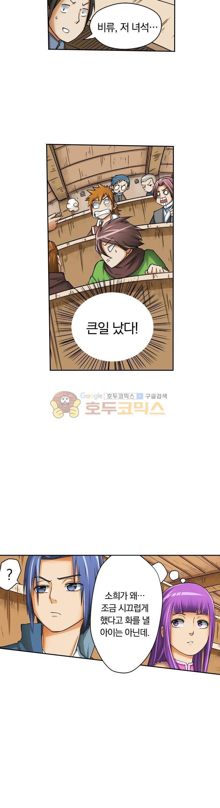 요신기 11화 2