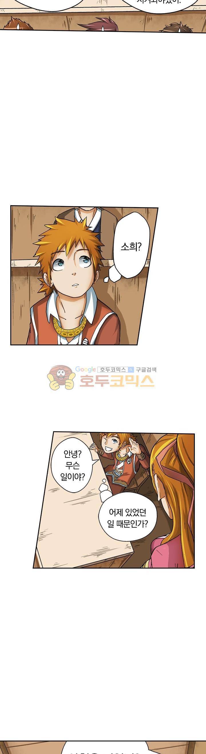 요신기 11화 4