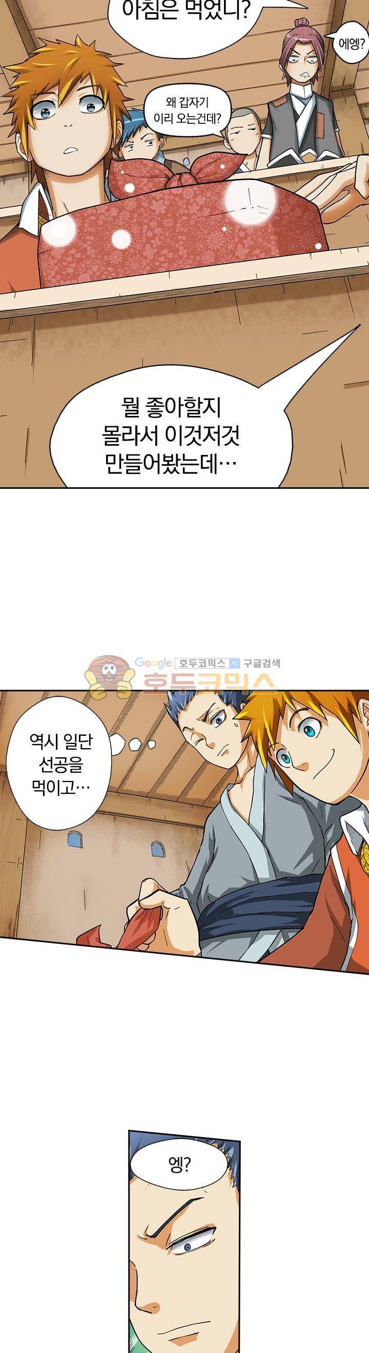 요신기 11화 5