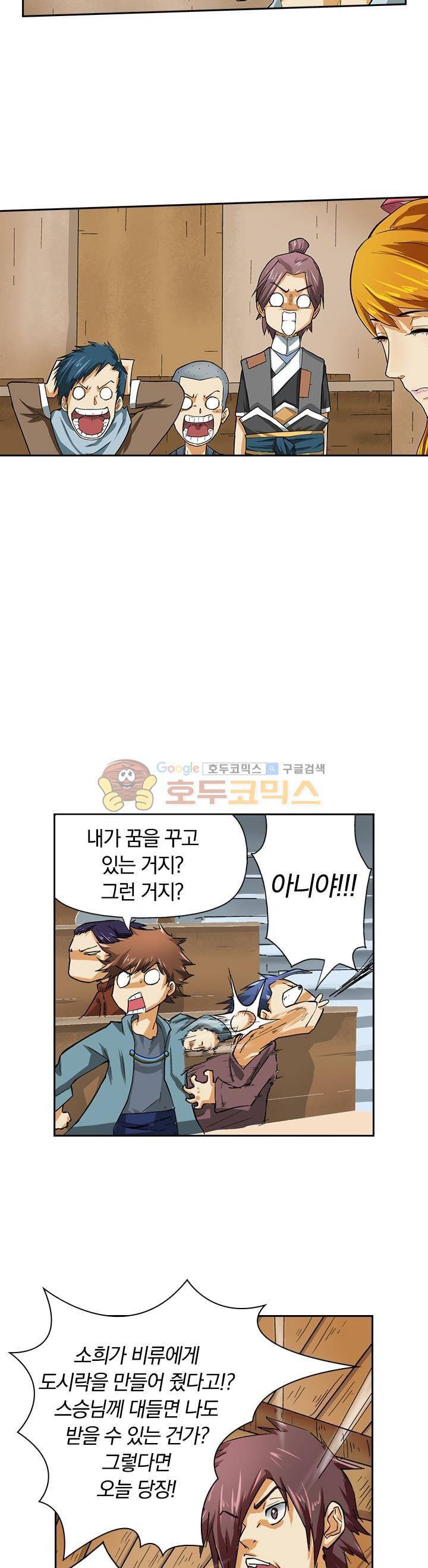 요신기 11화 7