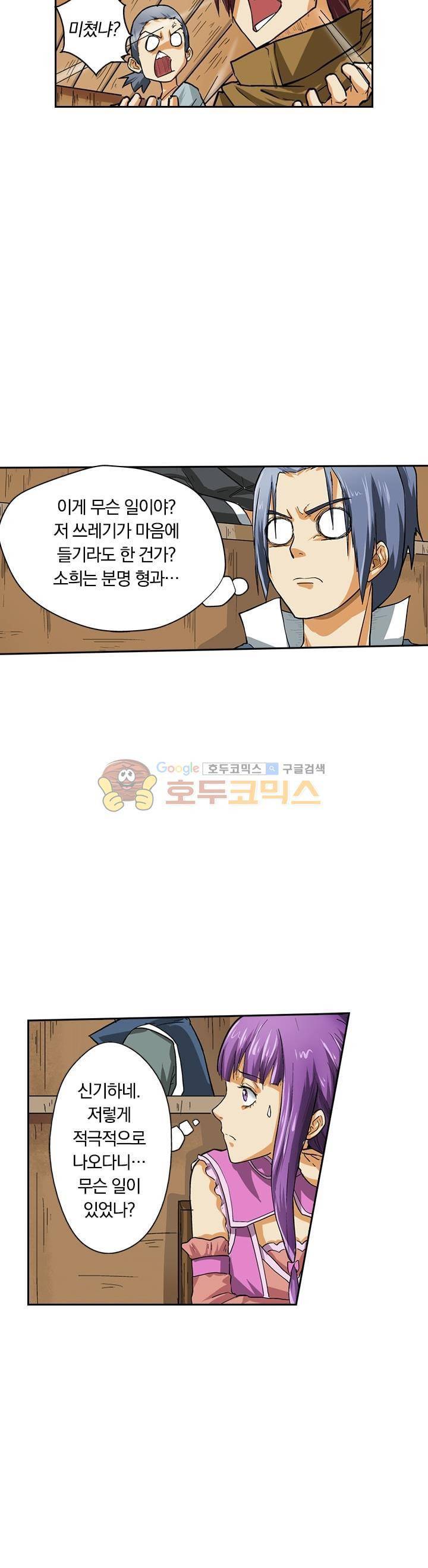 요신기 11화 8