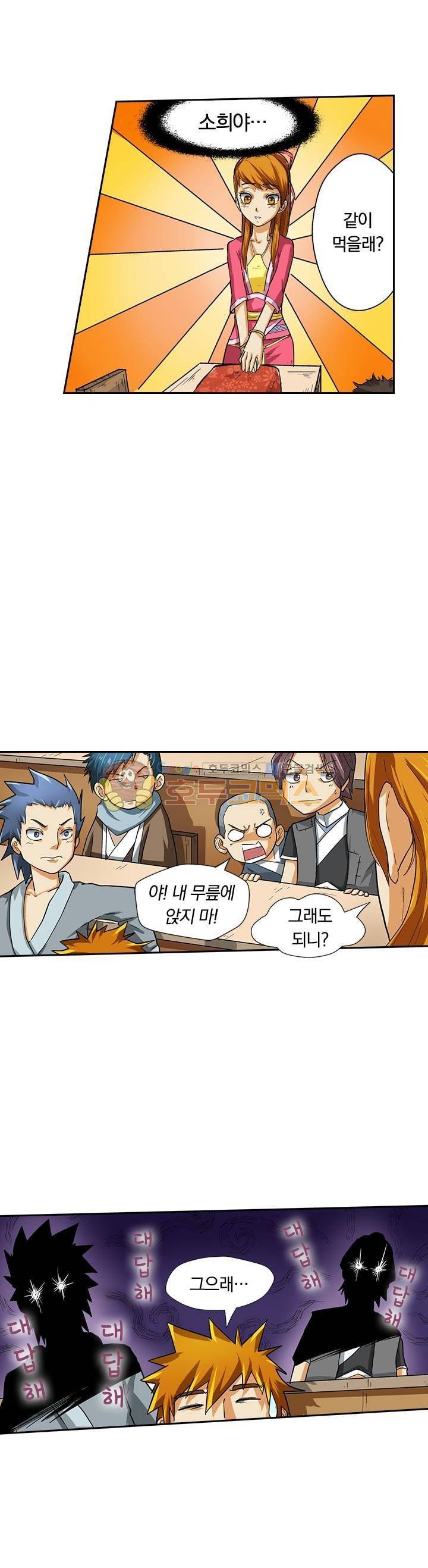 요신기 11화 9