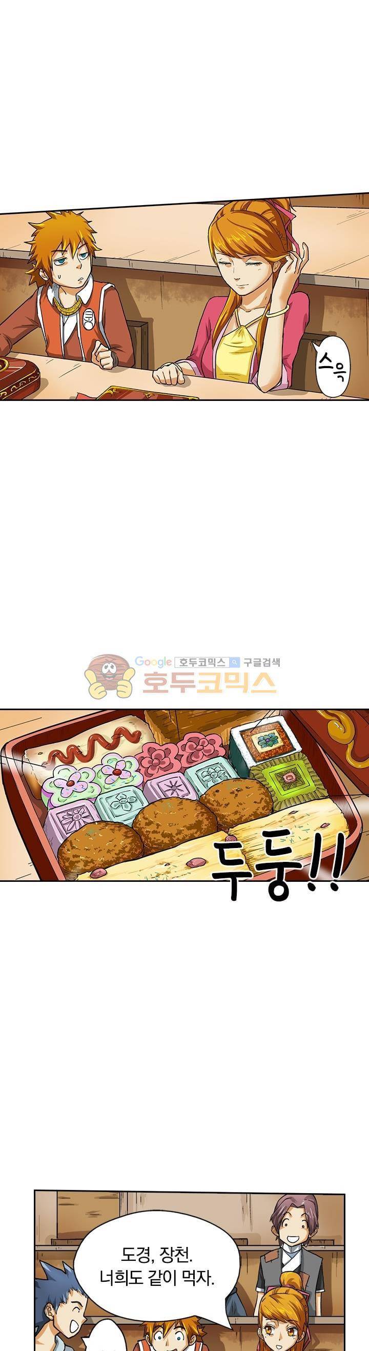 요신기 11화 10