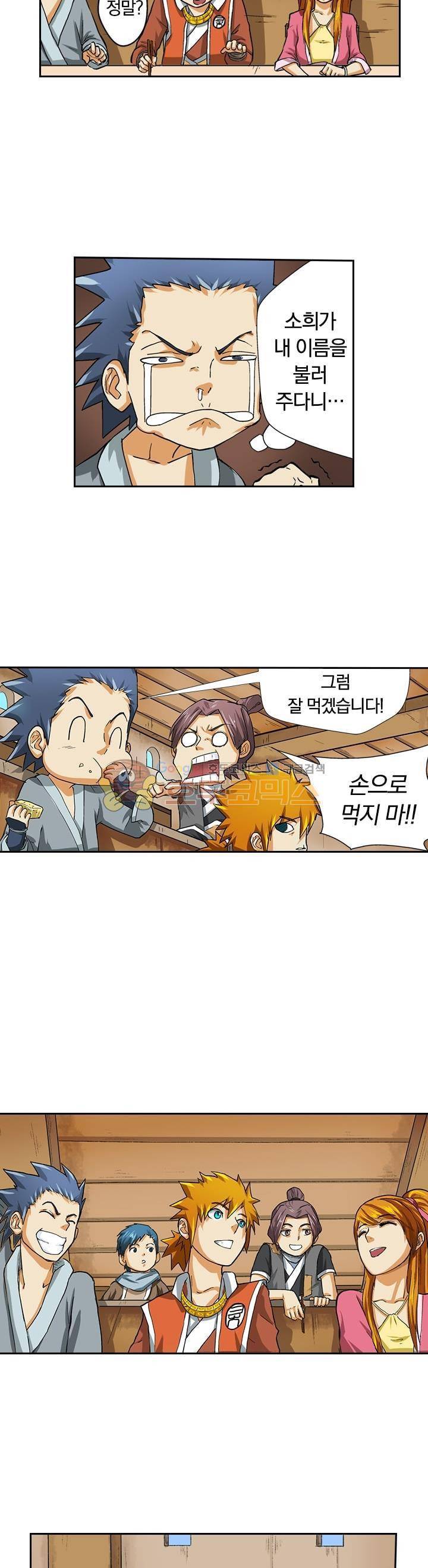 요신기 11화 11
