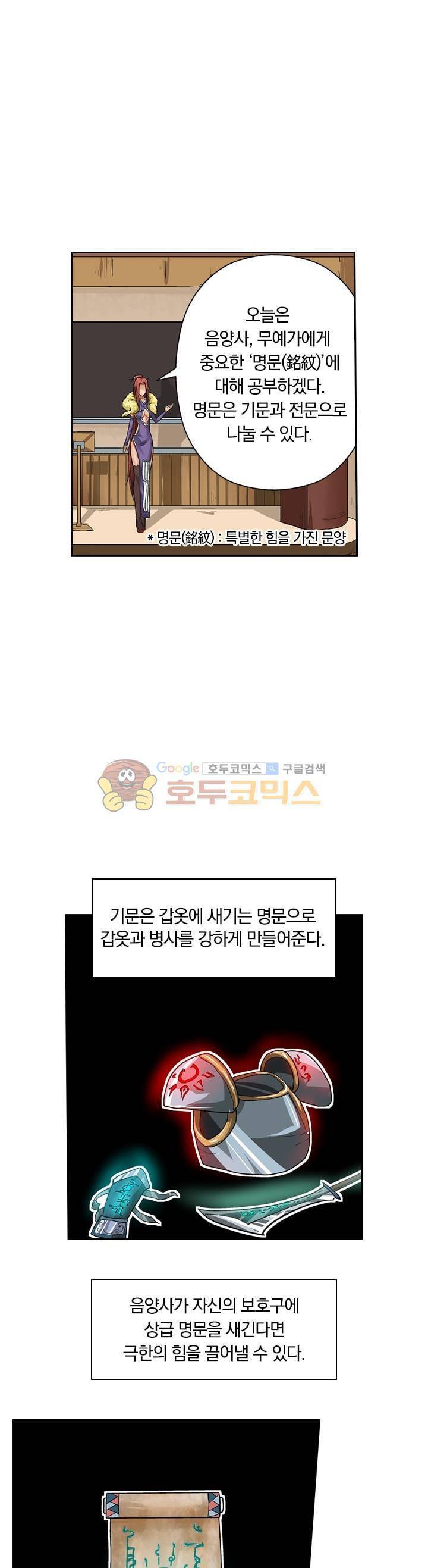 요신기 11화 16