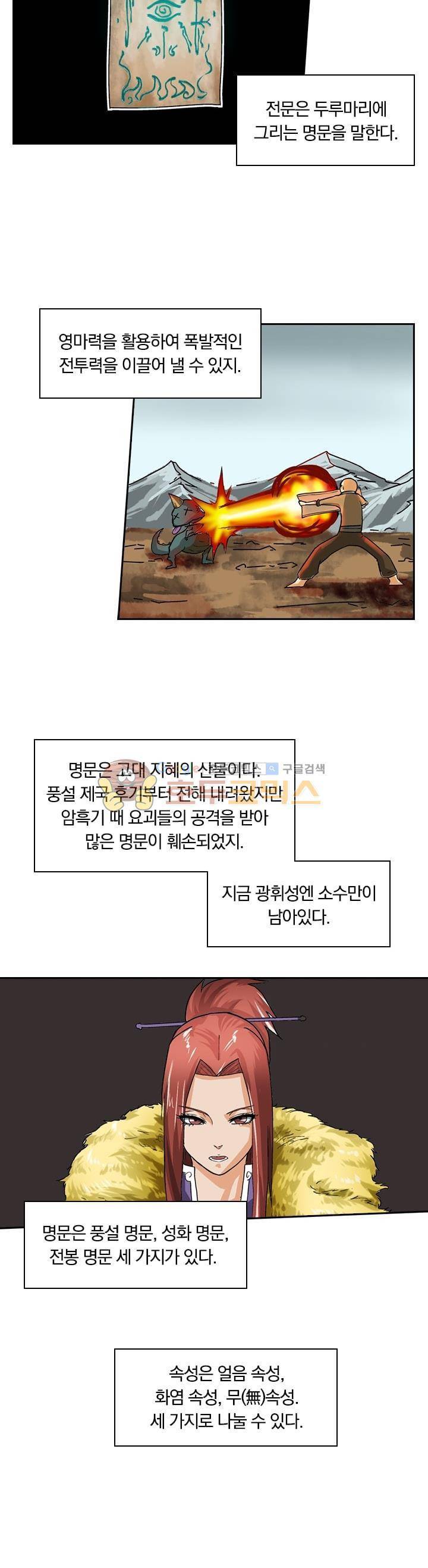 요신기 11화 17