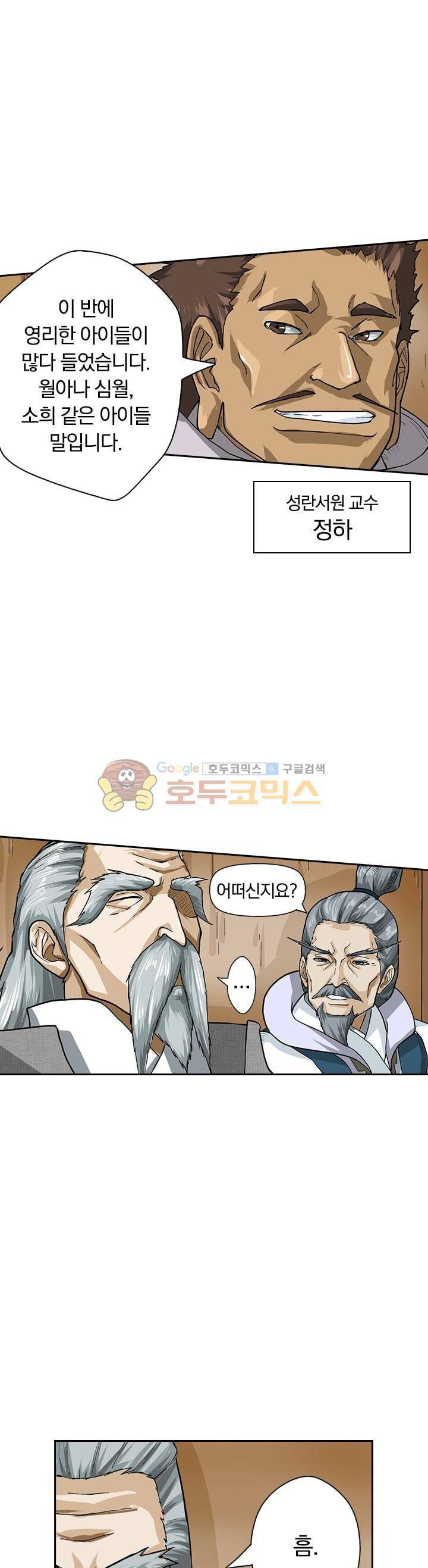 요신기 11화 19